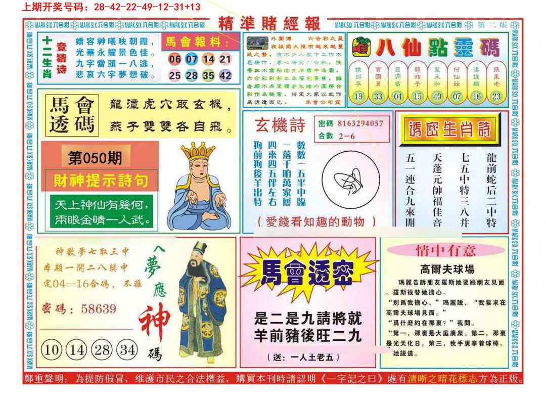 050期精准赌经报B[图]