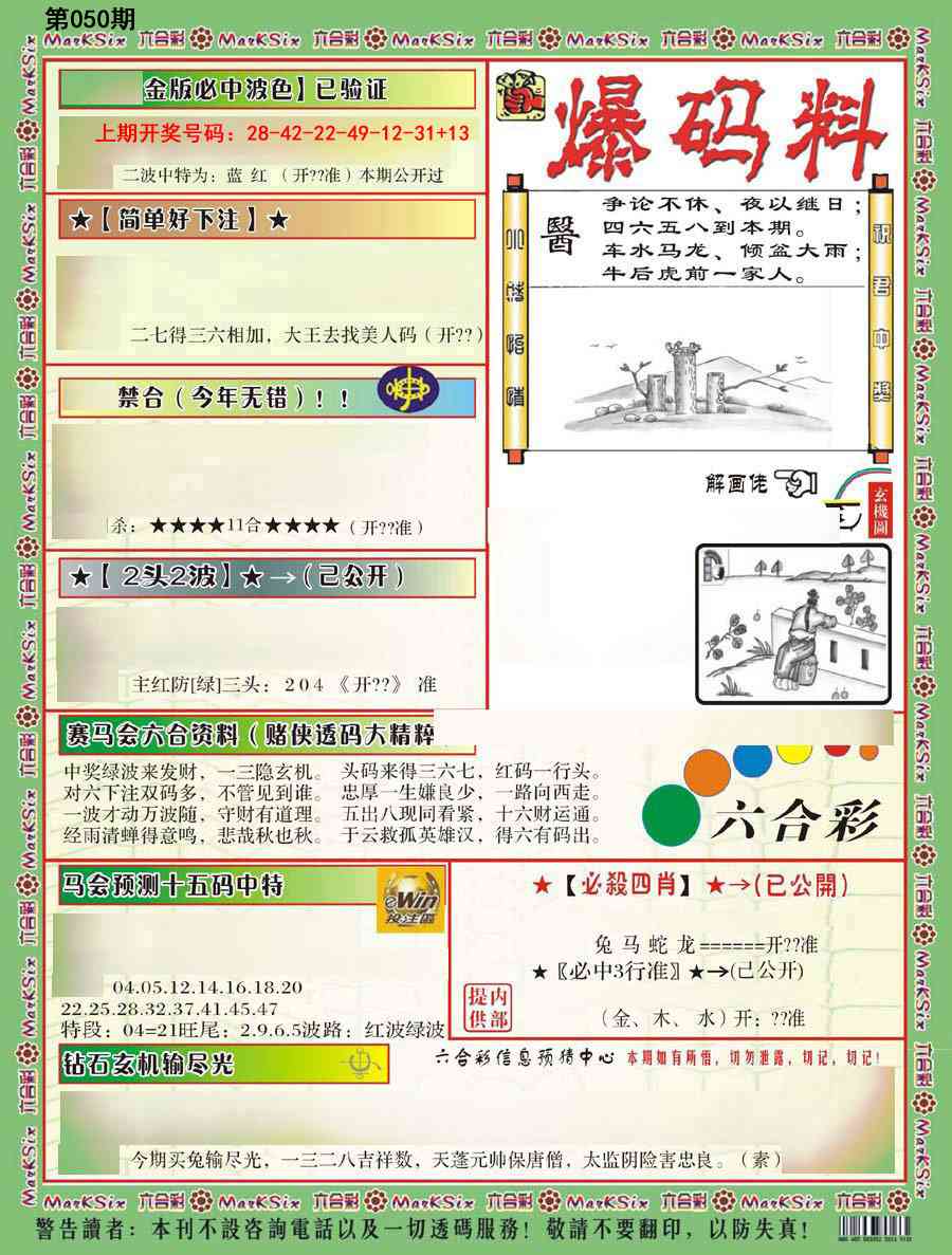 050期爆码料B[图]