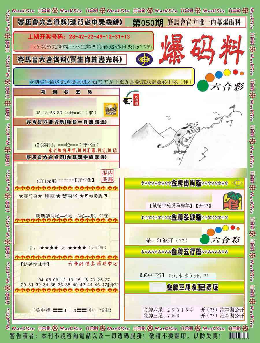 050期爆码料A)[图]