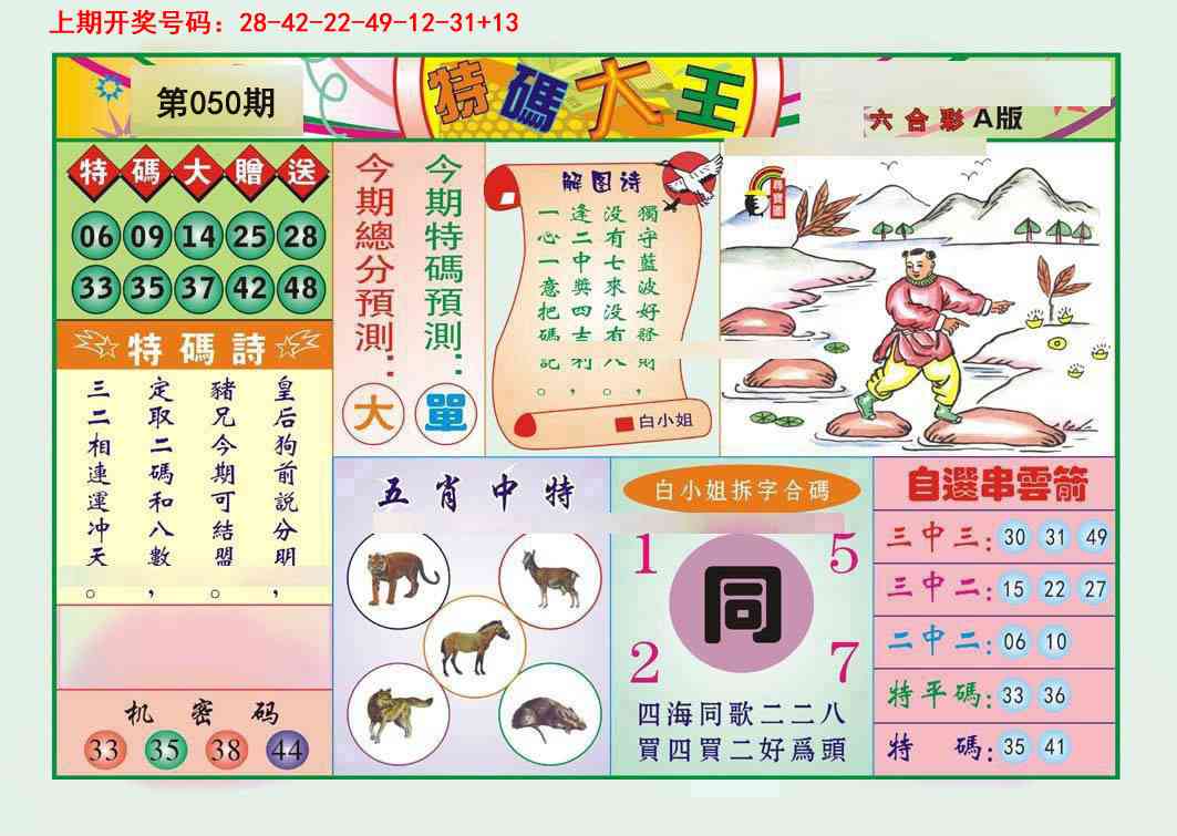 050期特码大王A[图]