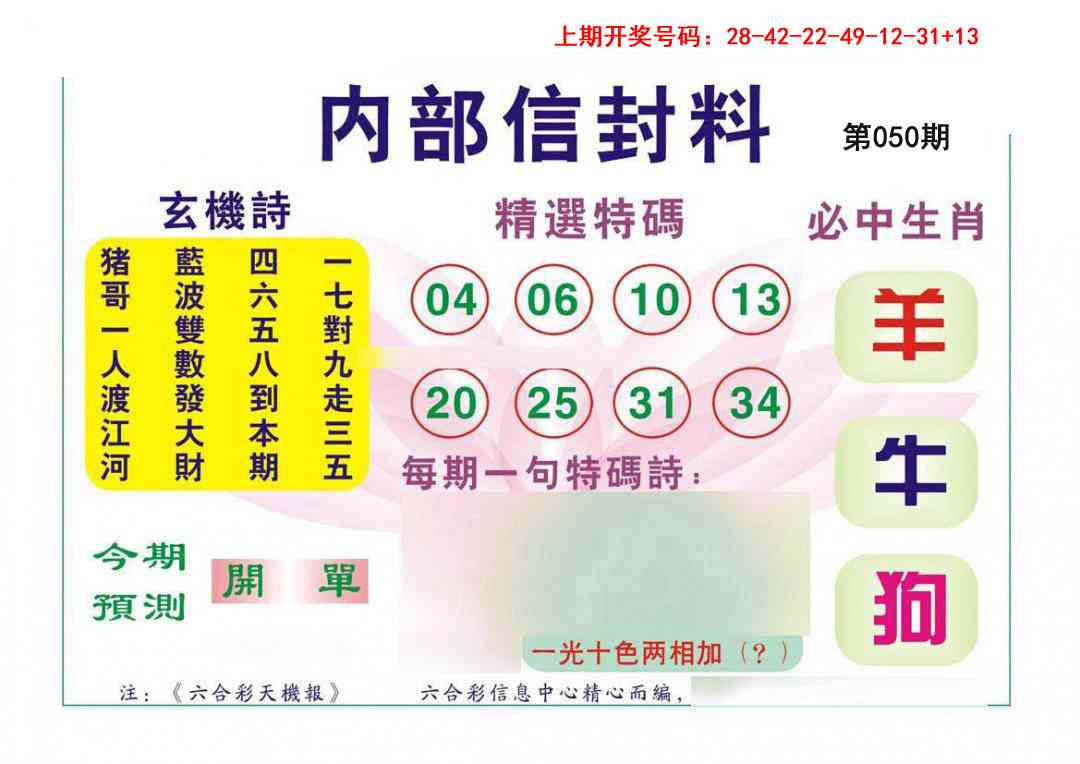 050期内部信封料[图]