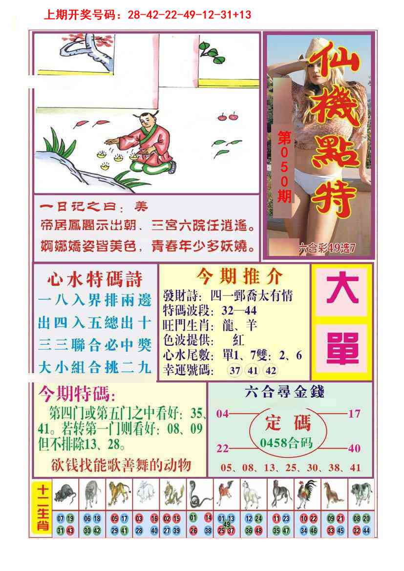 050期仙机点特[图]