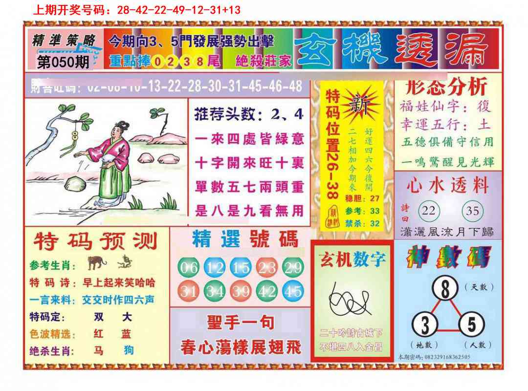 050期玄机透漏[图]