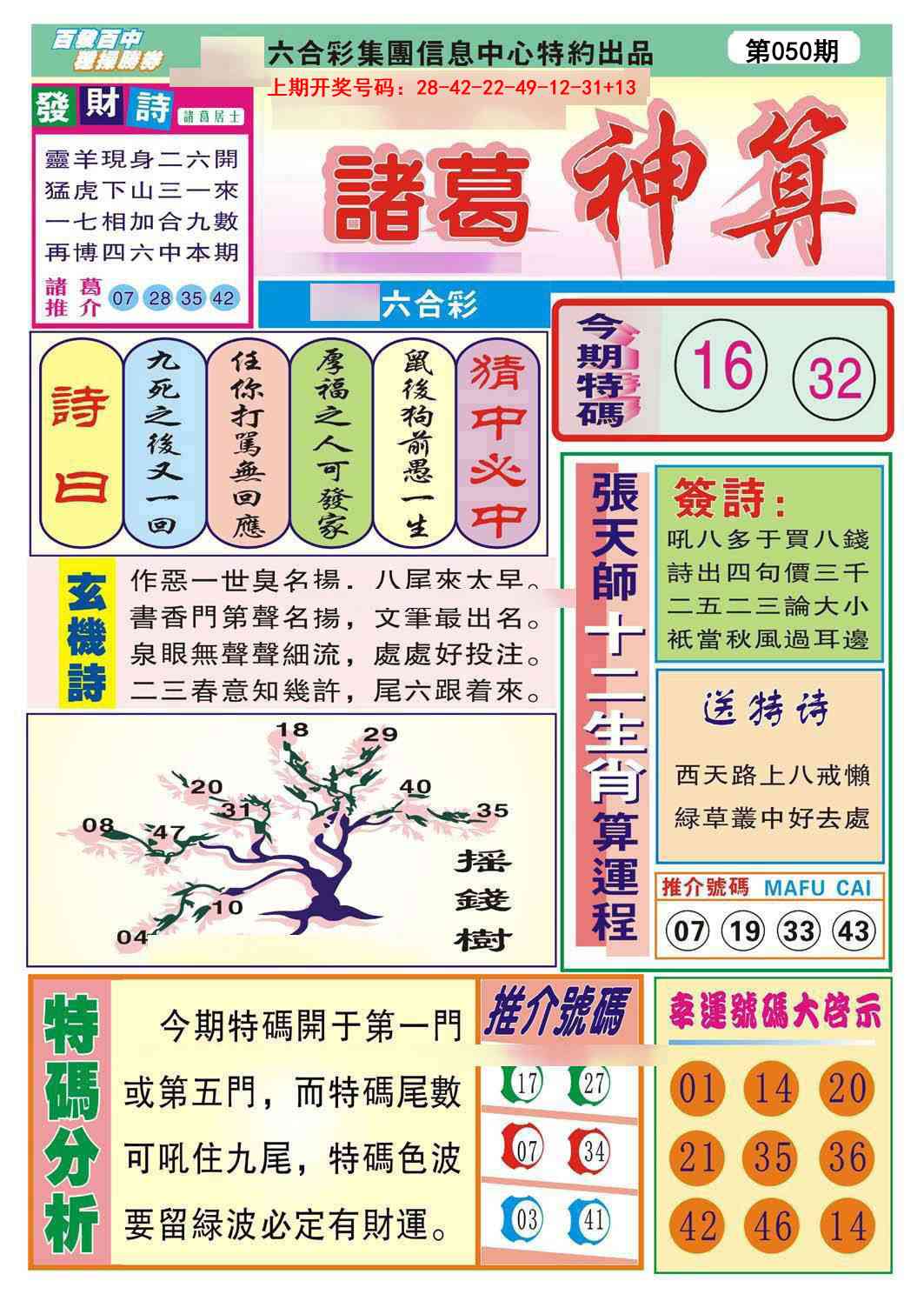 050期诸葛神算[图]