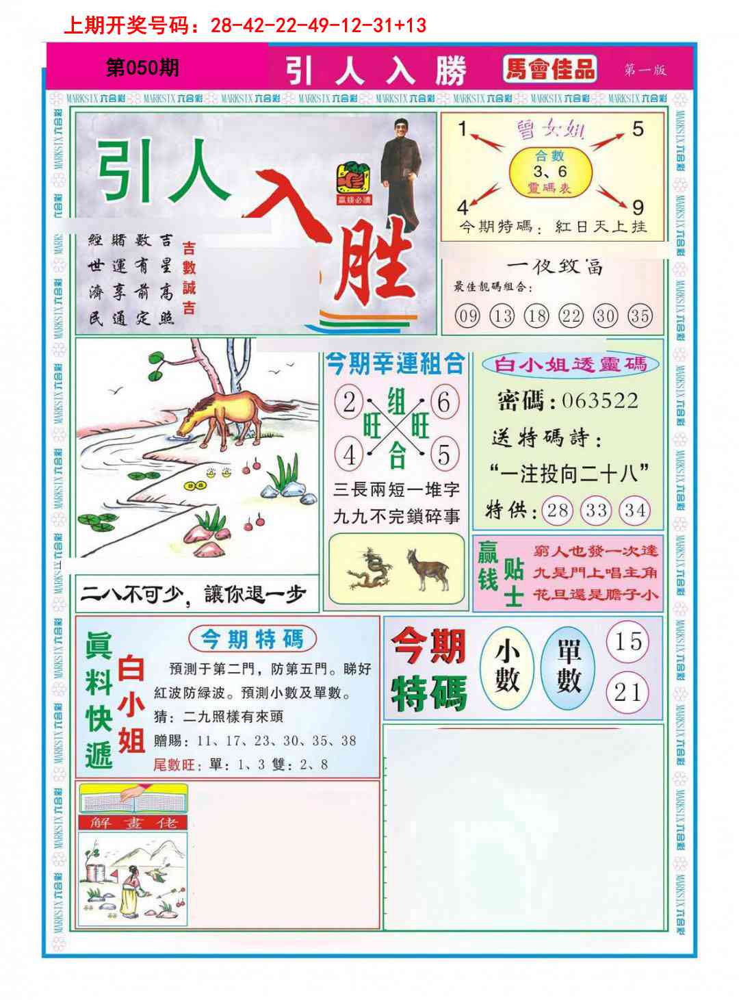 050期引人入胜A[图]