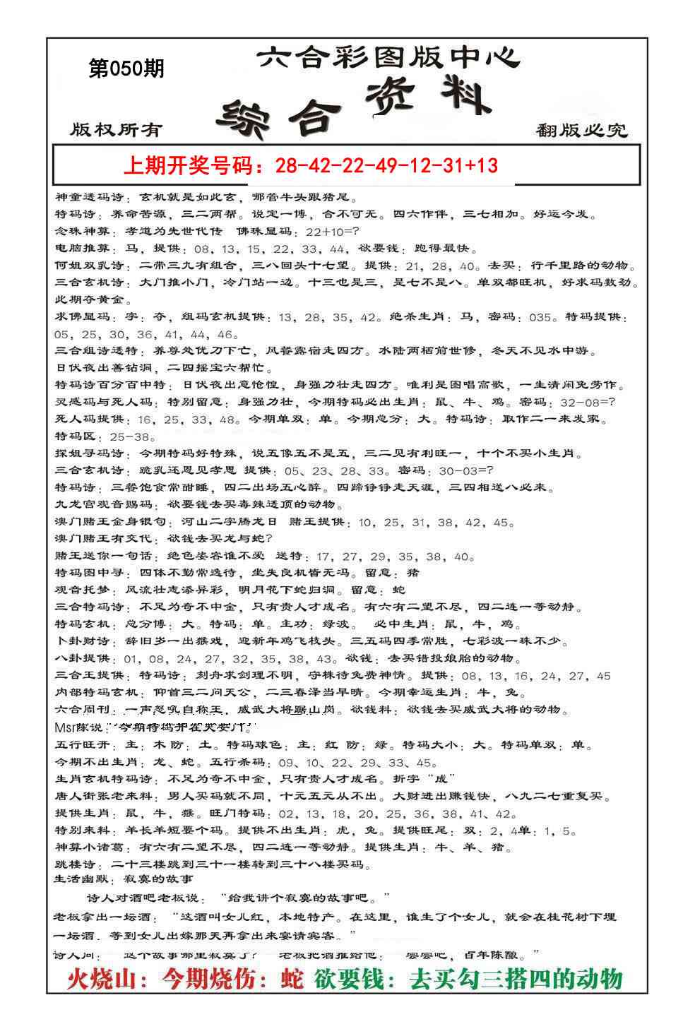 050期内部综合资料[图]