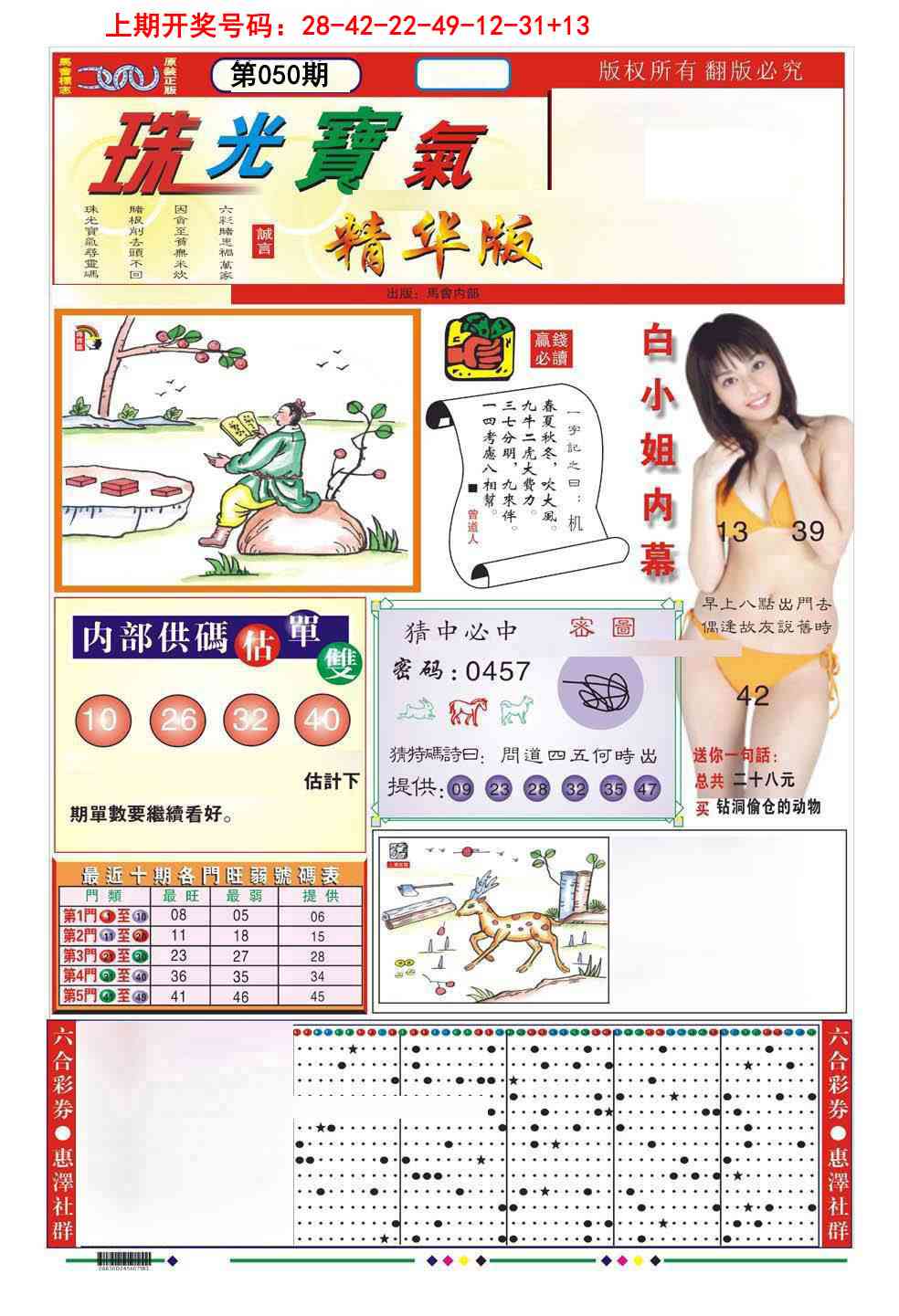 050期珠光宝气A[图]