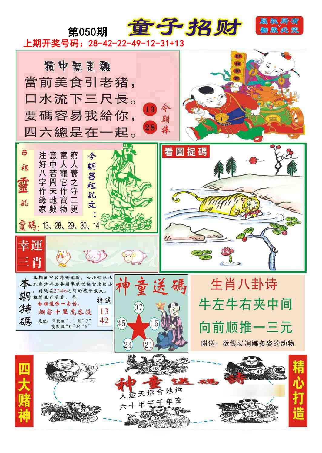 050期童子招财[图]