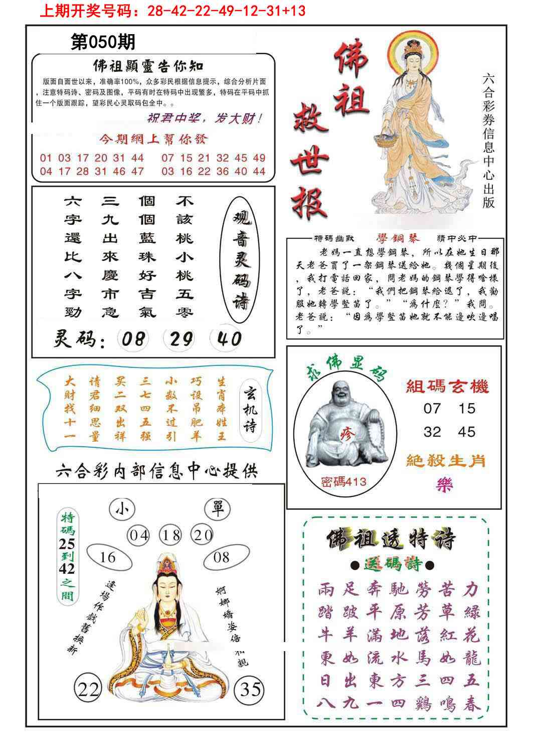 050期佛祖救世[图]