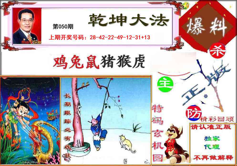 050期乾坤大发[图]