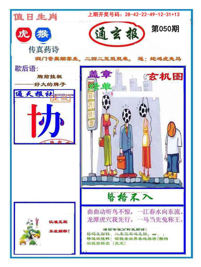 050期通玄报[图]