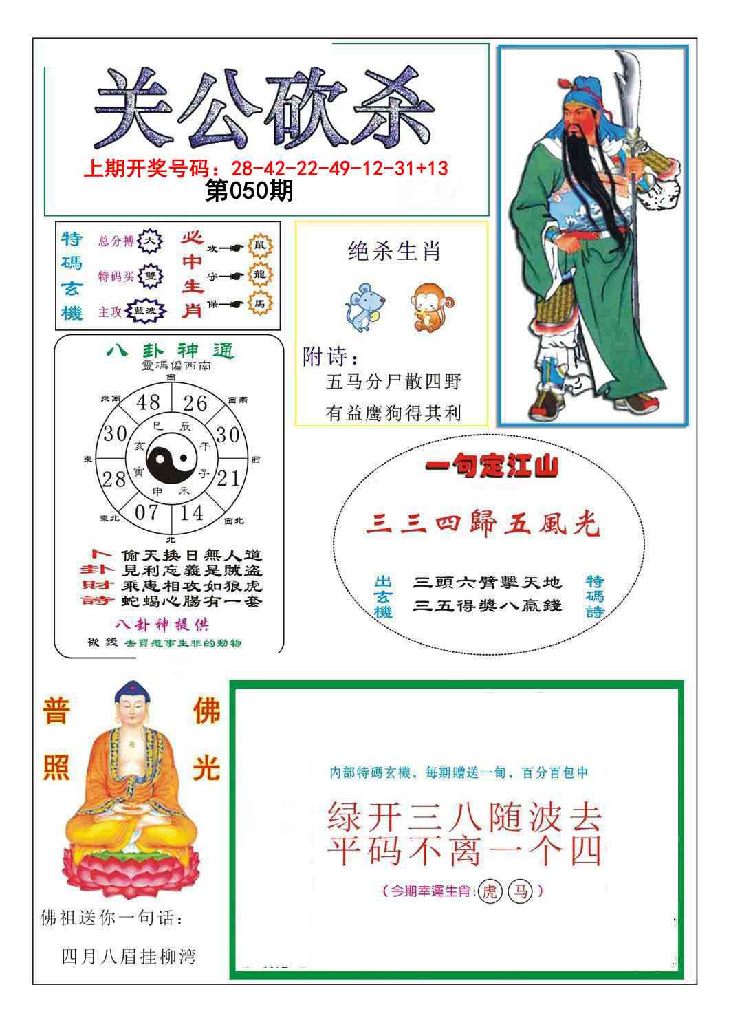 050期关公砍杀[图]