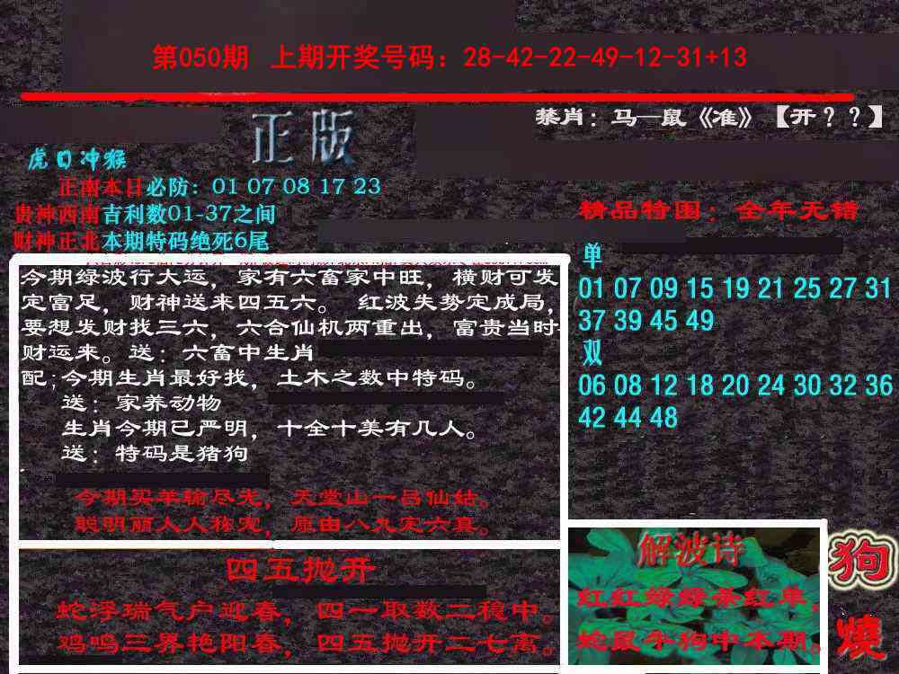 050期新港内幕[图]