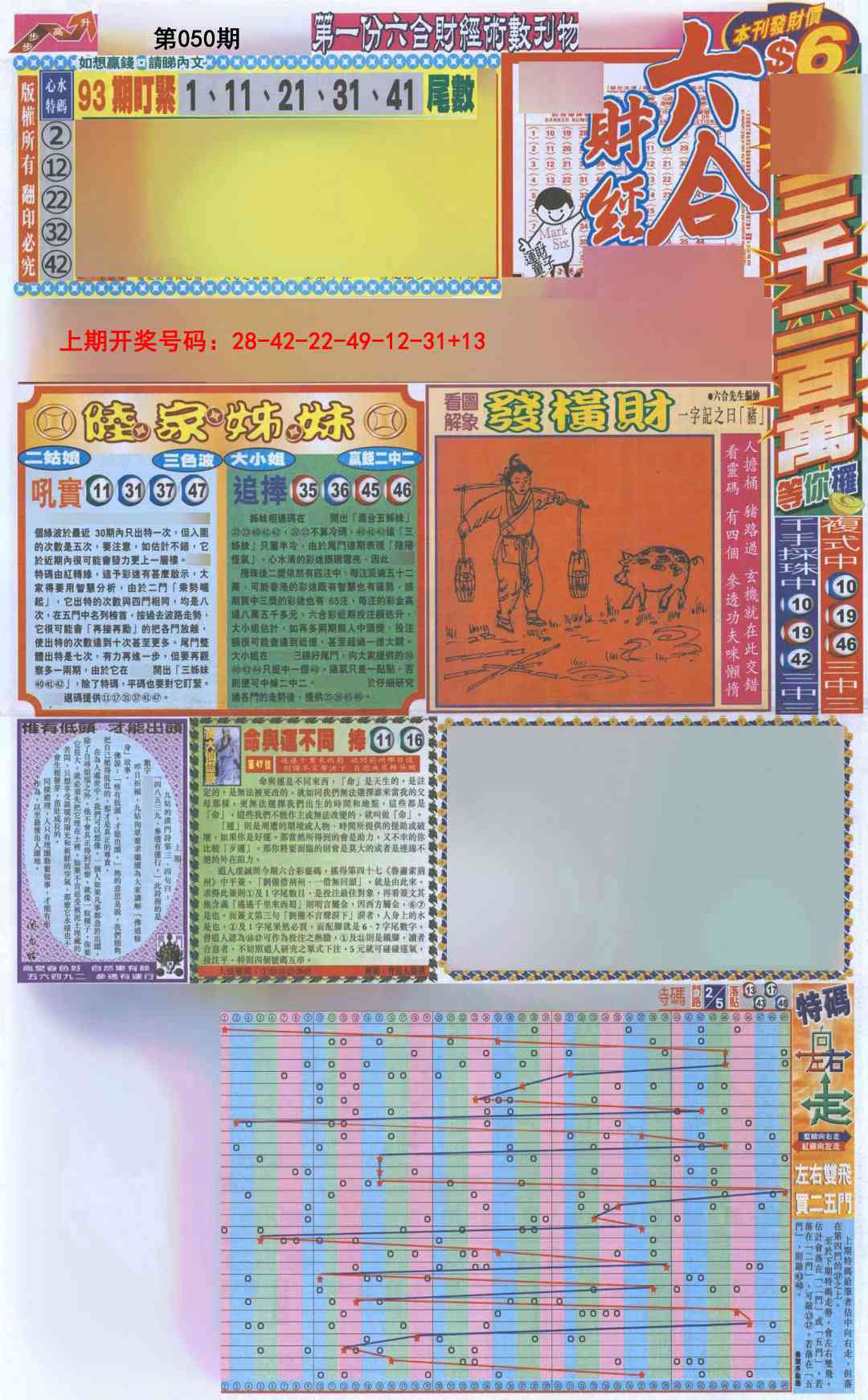 050期六合财经A加大版[图]