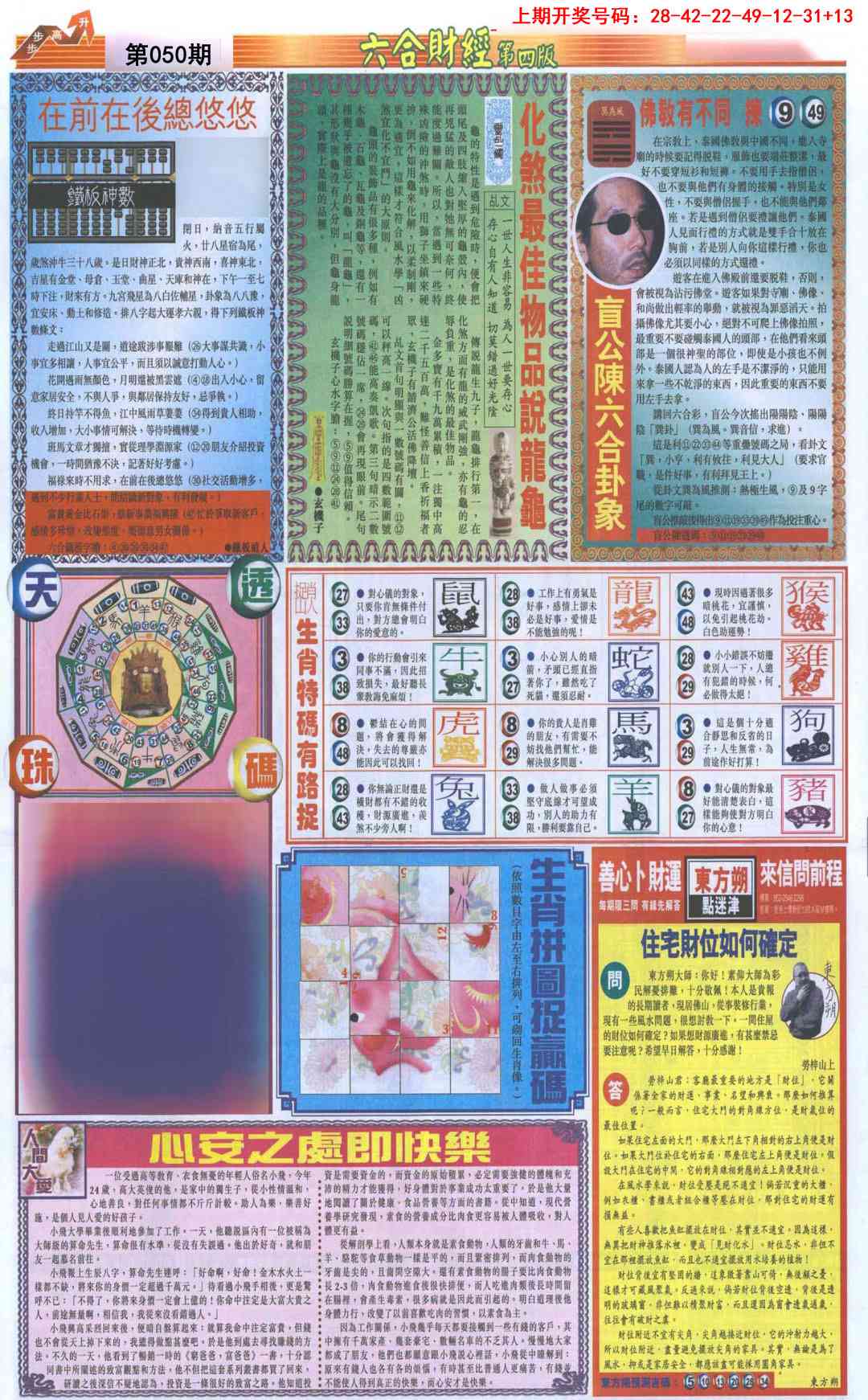 050期六合财经B加大版[图]