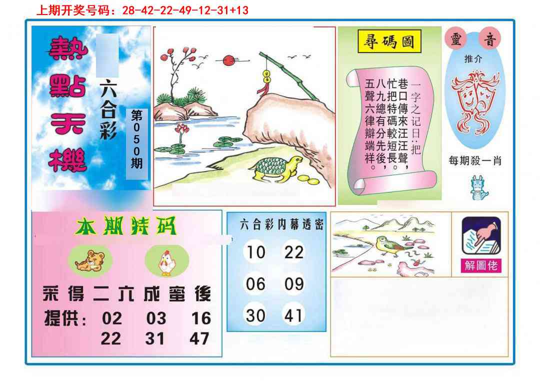 050期热点天机[图]