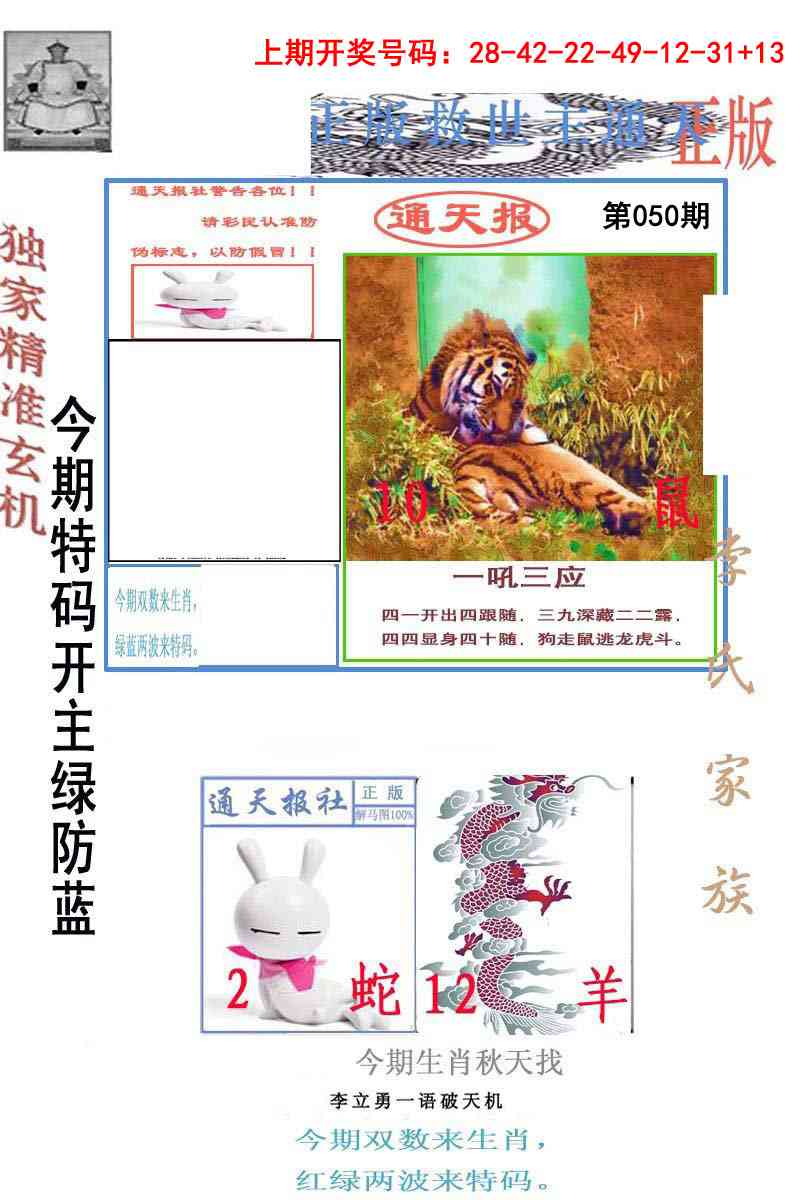 050期李力勇通天报[图]