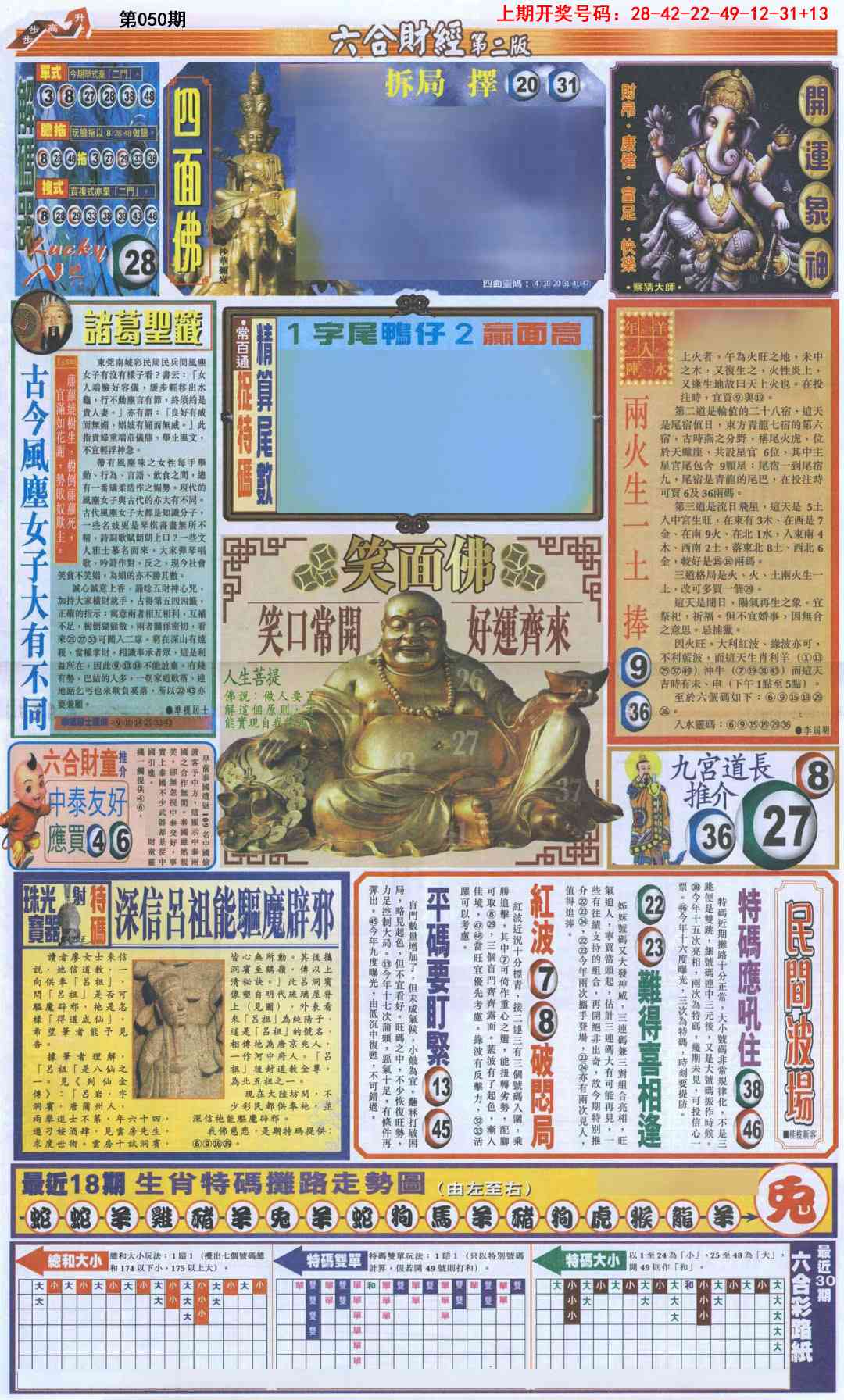 050期六合财经D加大版[图]