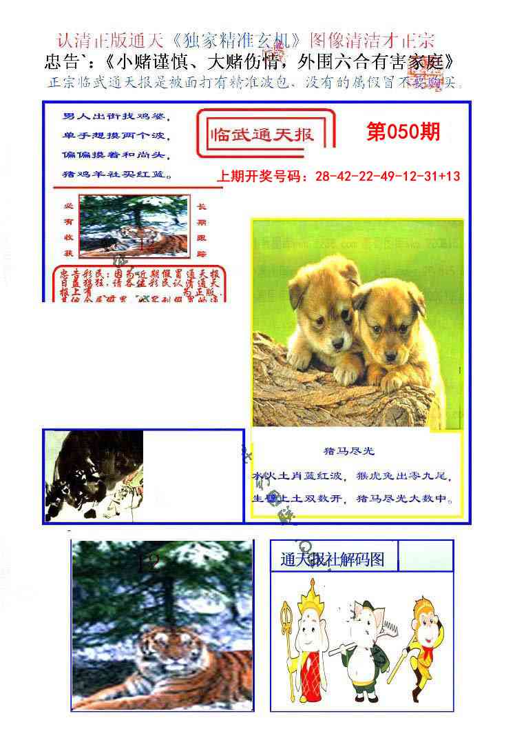 050期临武通天报[图]