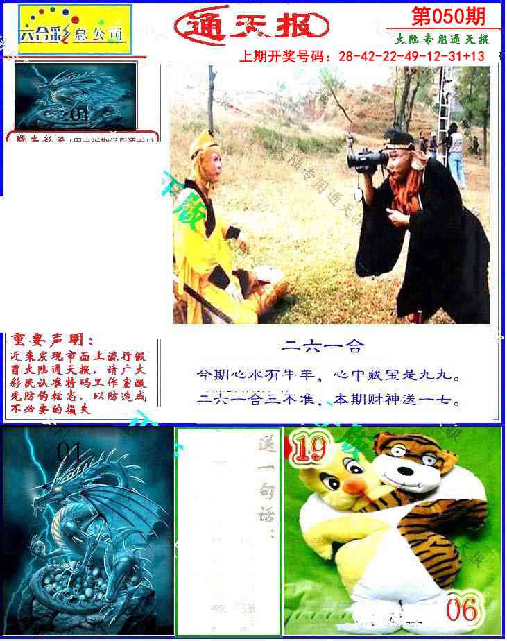 050期大陆通天报[图]