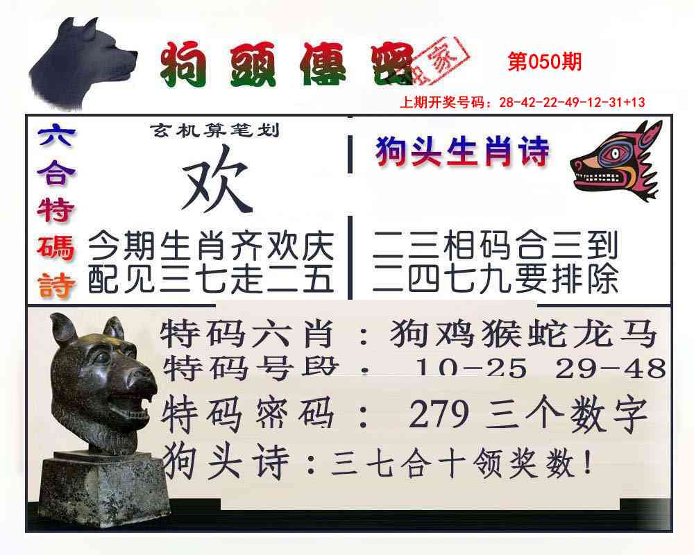 050期狗头传密[图]