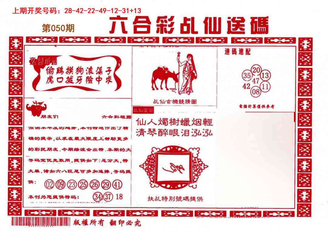050期乩仙送码[图]