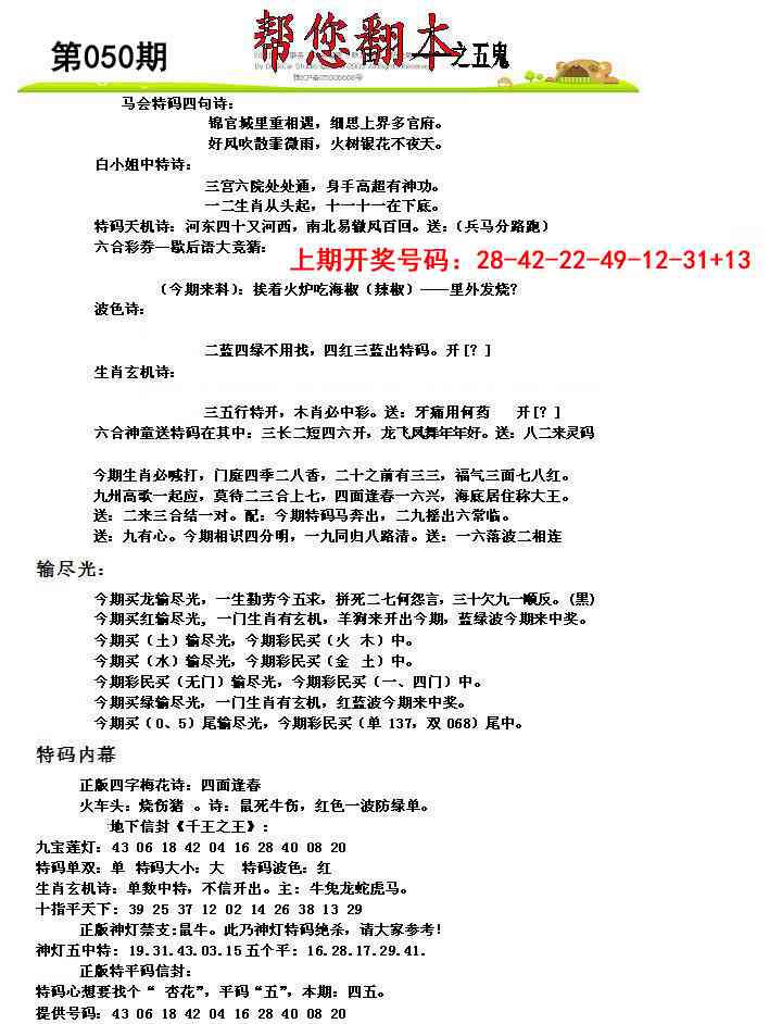 050期帮您翻本A[图]