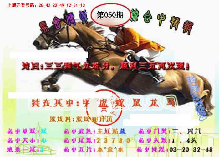 050期马会传真-综合报[图]