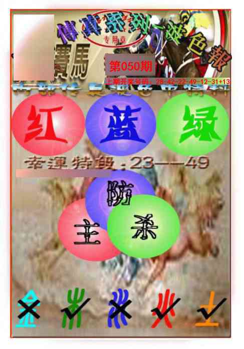 050期马会传真-波色报[图]