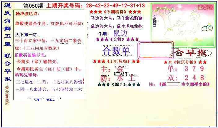 050期新联合早报[图]