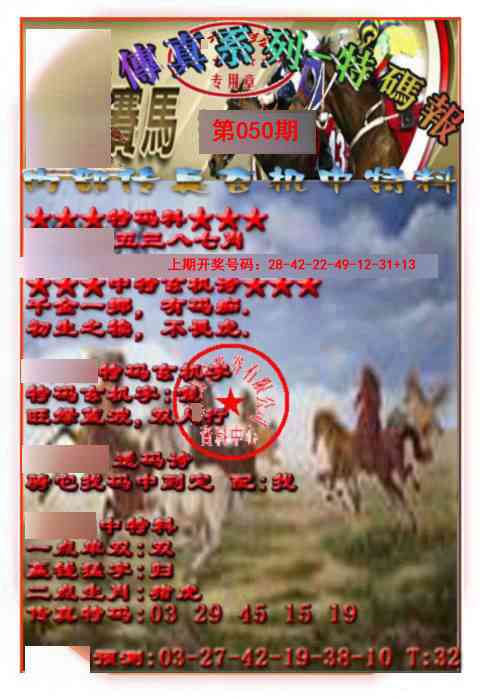 050期马会传真-特码报[图]