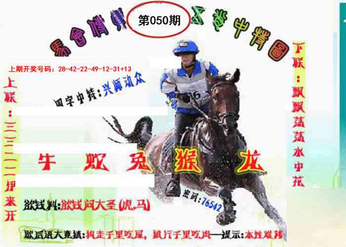 050期马会传真-五肖料[图]