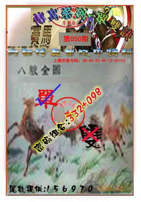 050期马会传真-单双诀[图]