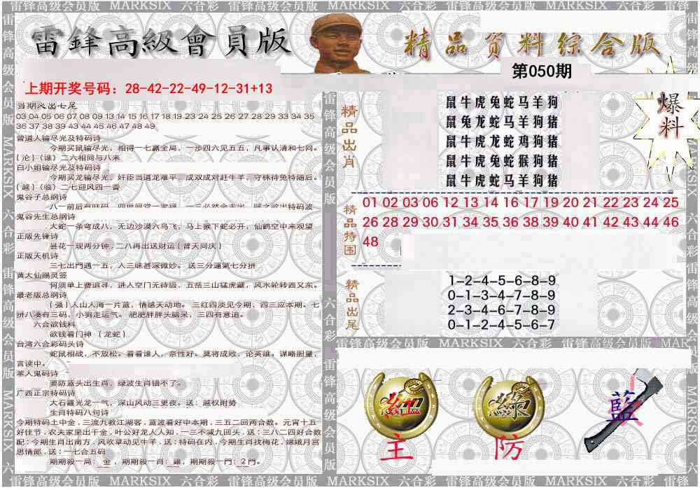 050期雷锋资料综合版[图]