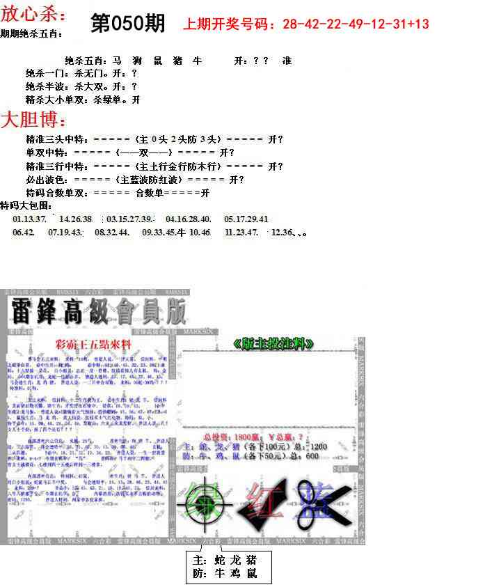 050期帮您翻本B[图]