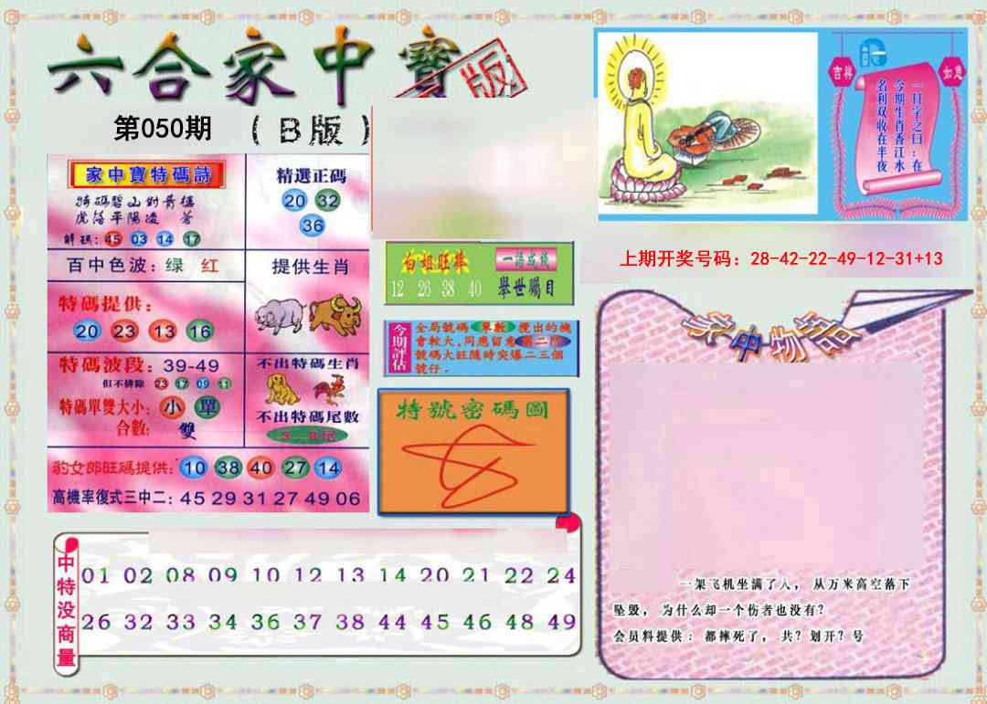 050期六合家中宝B[图]