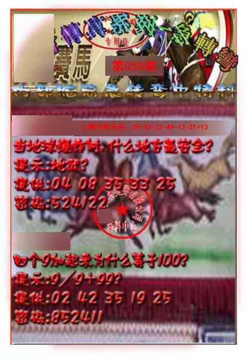 050期马会传真-急转弯[图]