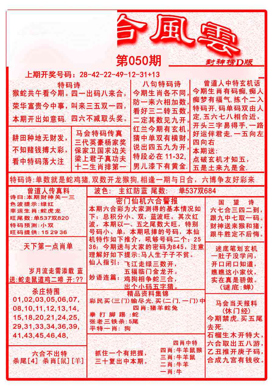 050期六合风云A[图]