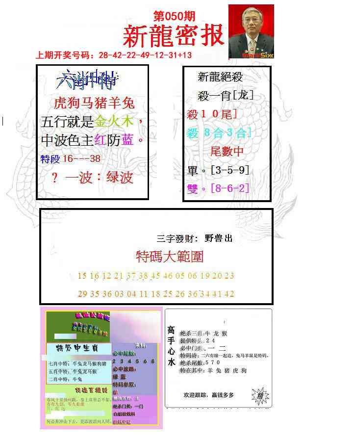 050期新龙密报[图]