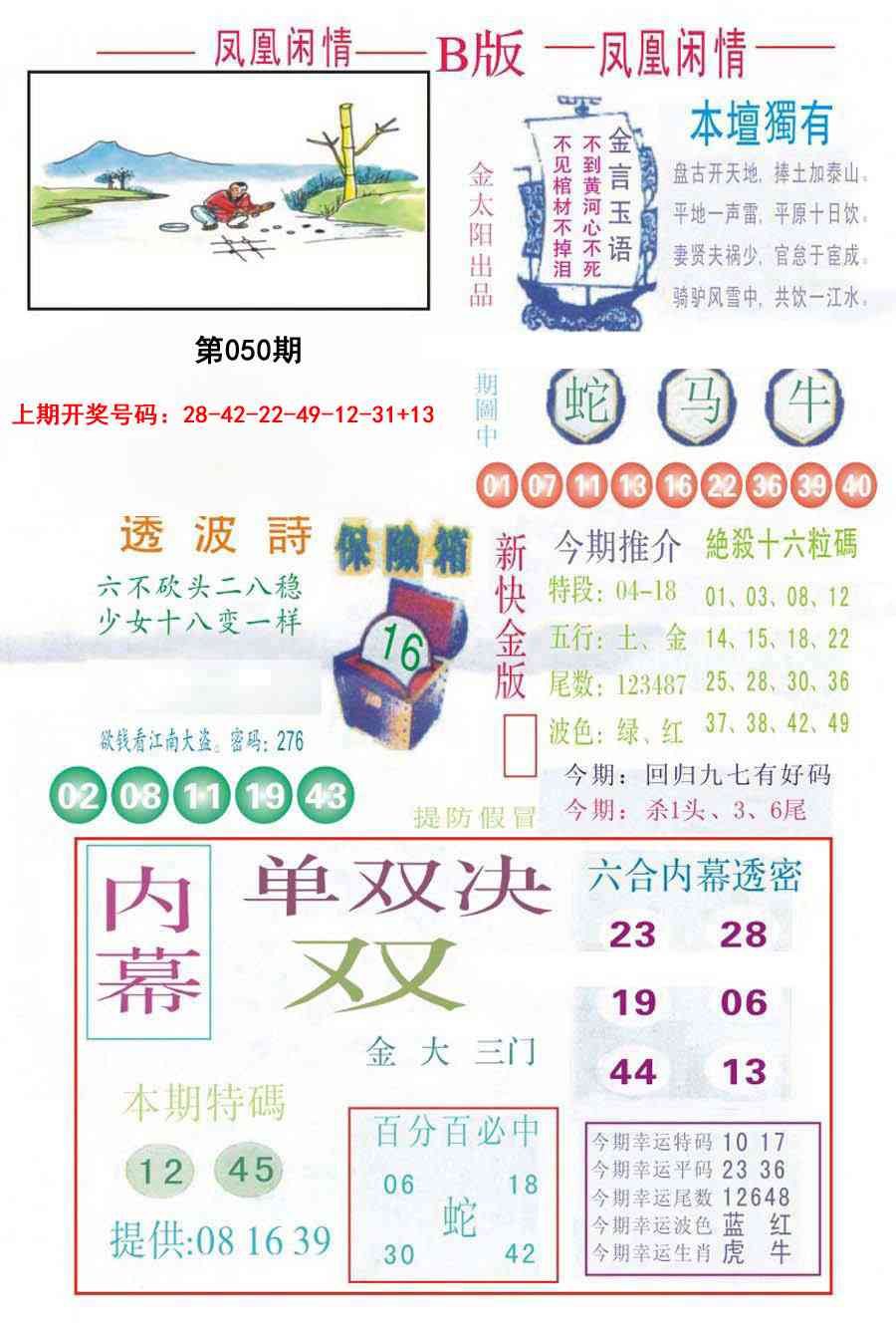 050期凤凰闲情C[图]