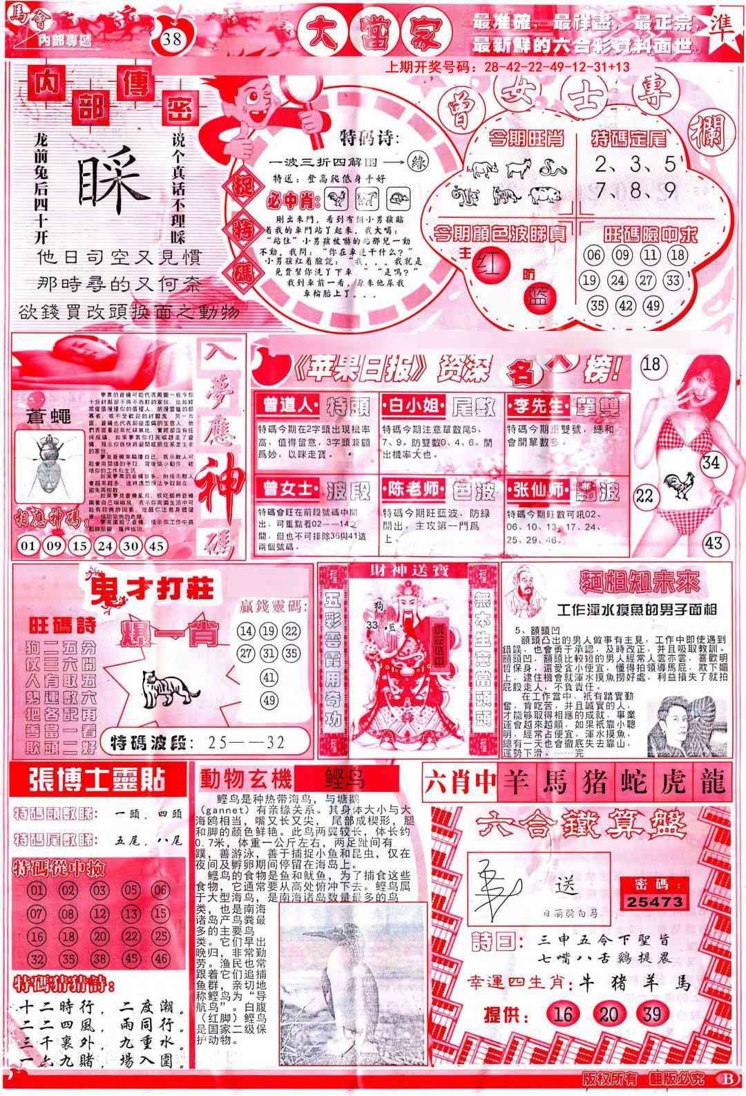 050期彩卷后庄B[图]