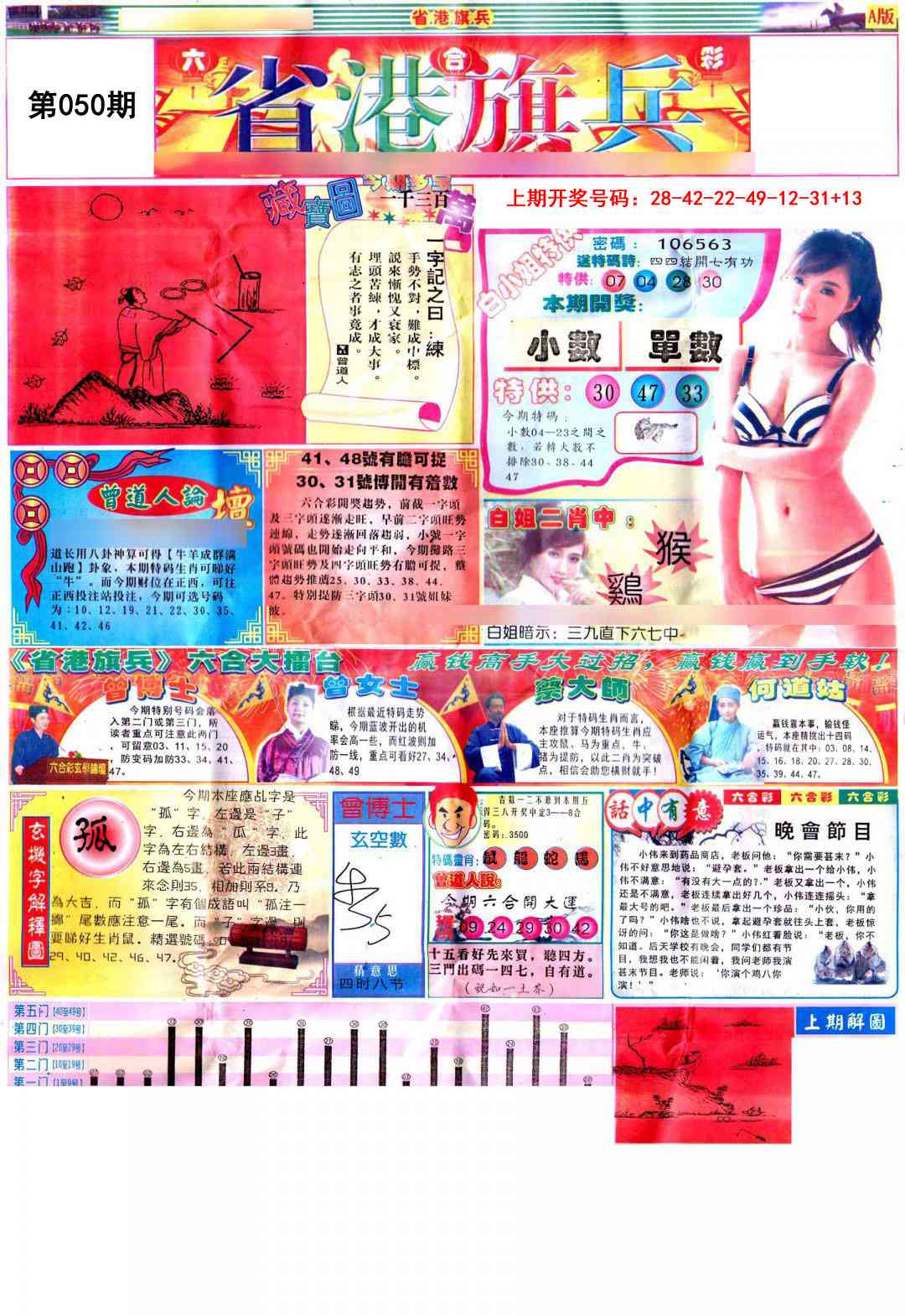 050期彩道A[图]