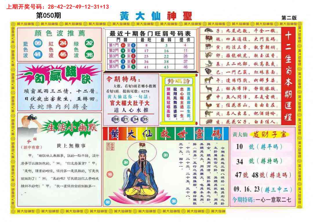 050期黄大仙神圣B[图]