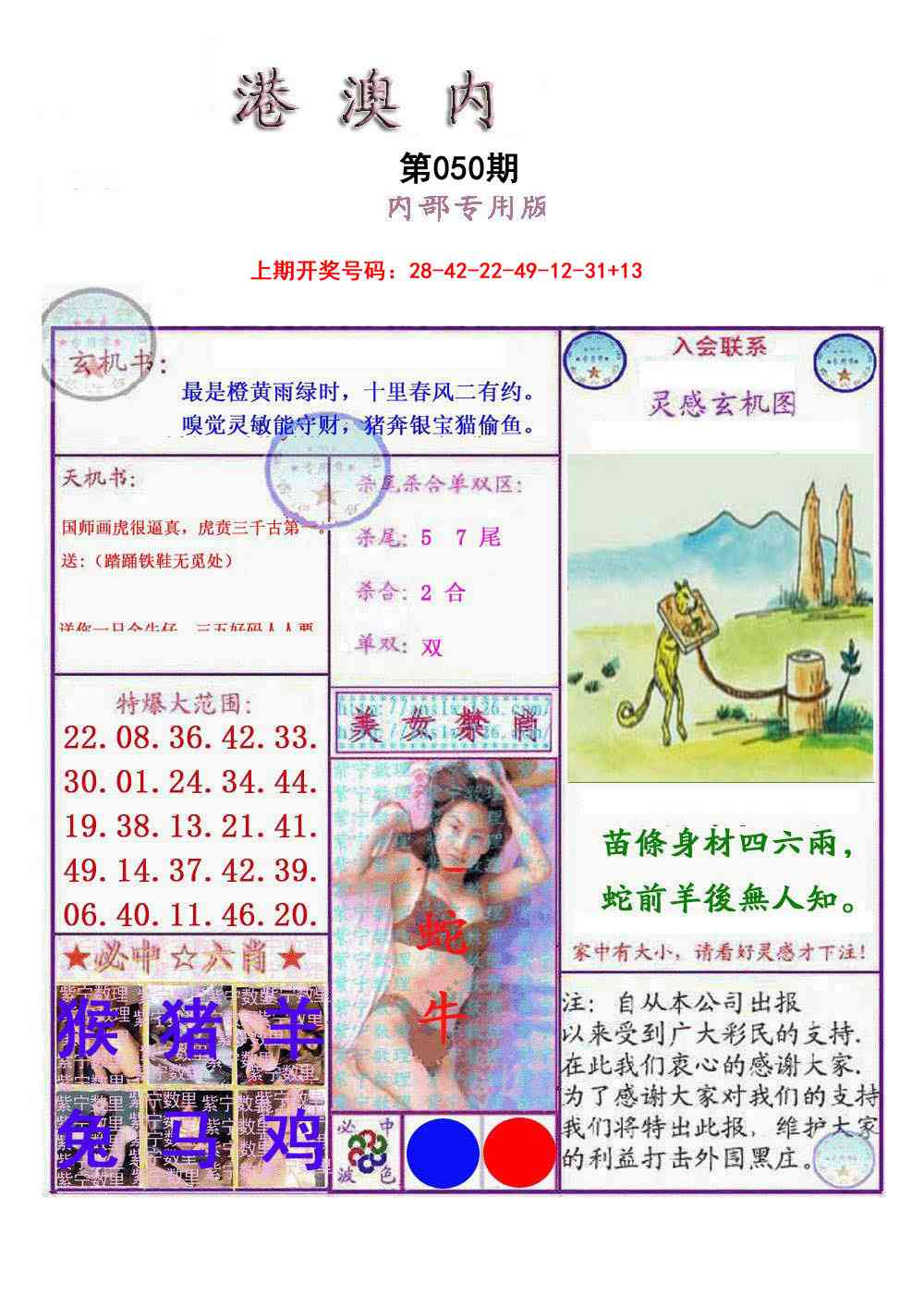 050期港澳内幕报[图]