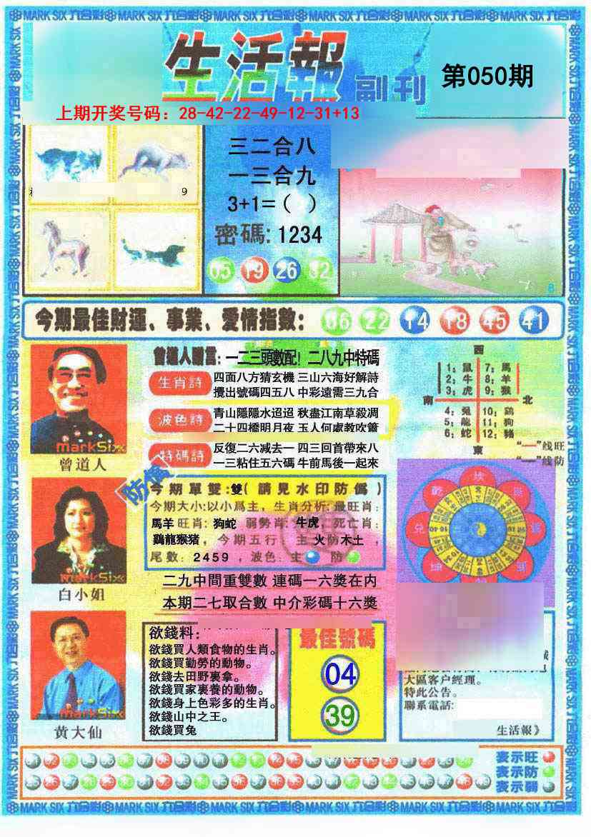 050期生活报[图]