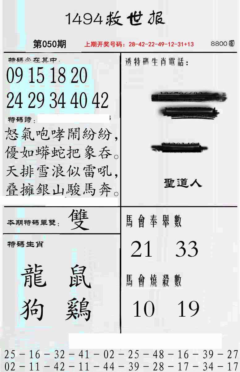 050期牛派救世报[图]