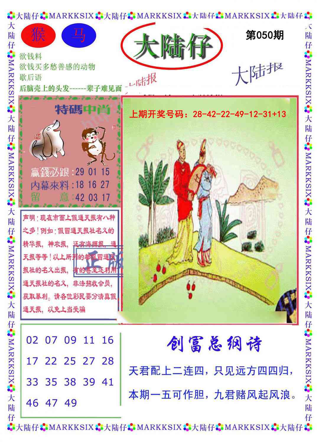 050期大陆仔[图]