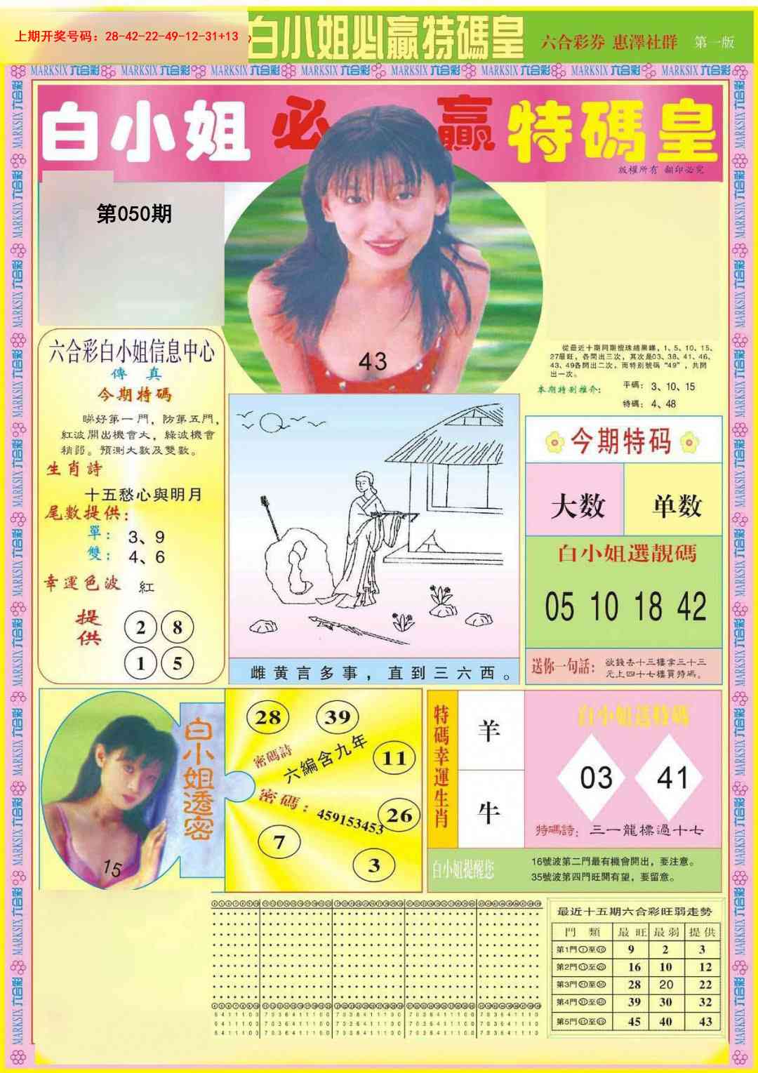 050期白小姐必赢A[图]