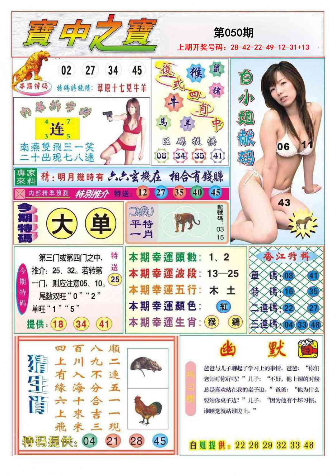 050期宝中之宝[图]