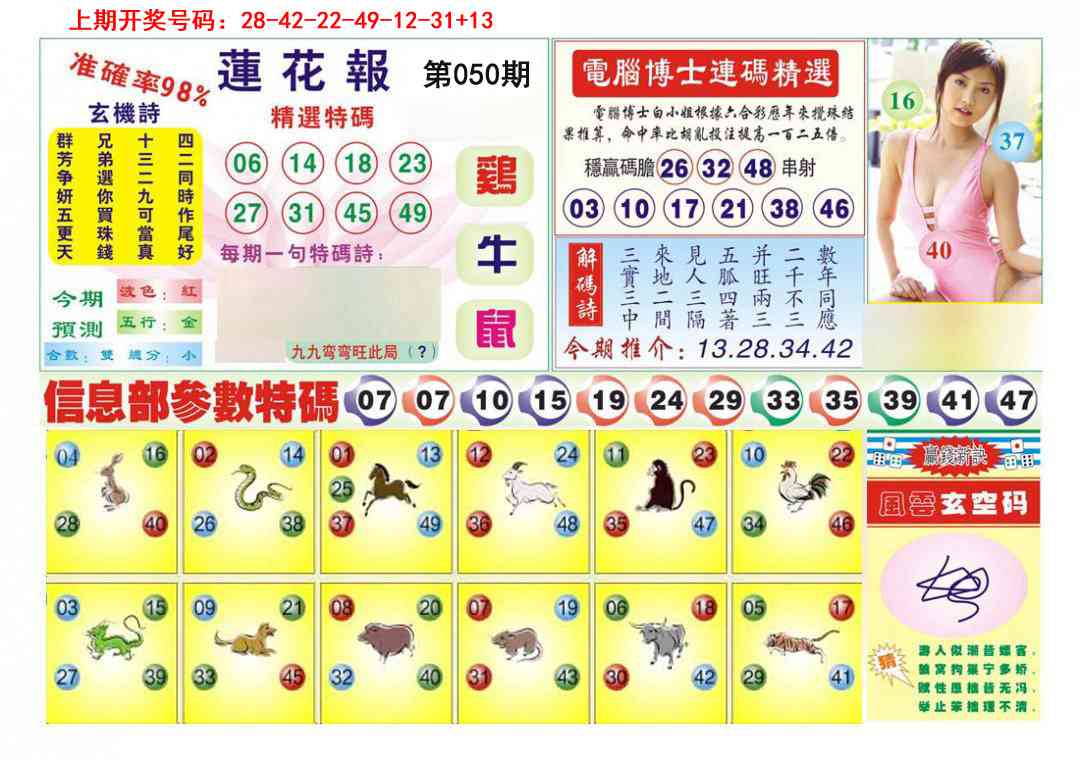 050期莲花报[图]